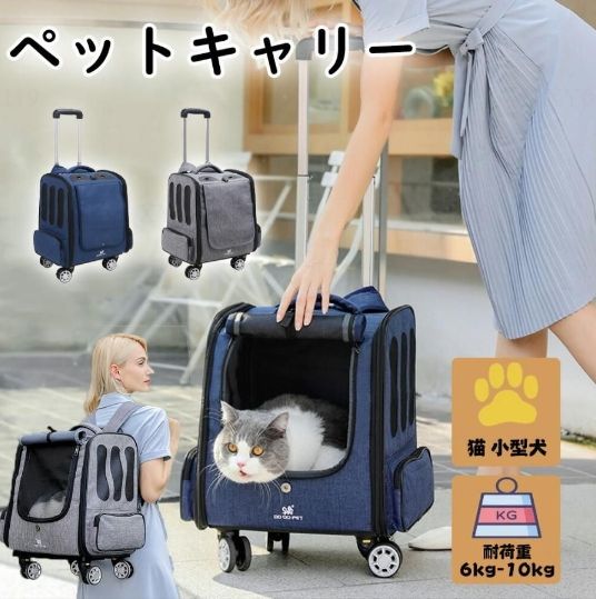 ペットキャリー リュック キャスター付き 4way 犬猫用ペット 猫 猫用 キャリー カート 犬 犬用 ペット リュックキャリーバッグ 折りたたみ 通気性