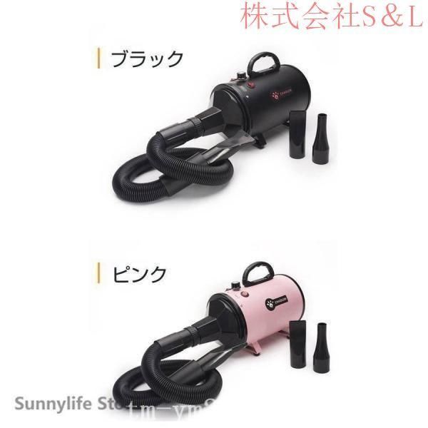 ペットドライヤーペットヘアードライヤーPSE取得商品ブロワー無段階速度制御送風機3つノズル付き風速株式会社S＆L温度調整