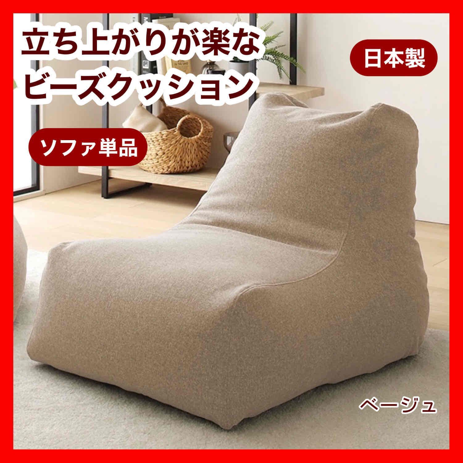 ビーズクッション ベージュ ビーズソファ モック 北欧 フロア シングル 1人用 クッション ソファ 子供 キッズ 部屋 イス リビング 読書 プレゼント インテリア 人をダメにする 在宅ワーク 座椅子 背もたれ 大きい 一人掛け