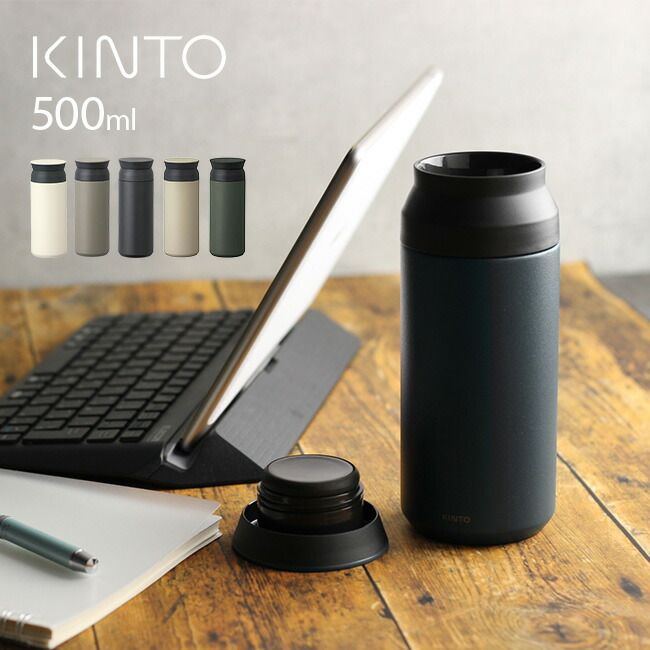 【サンドベージュ 426268】KINTO キントー トラベルタンブラー 500ml(タンブラー 保温 保冷 保温保冷 蓋付き 蓋 おしゃれ コーヒー 水筒 ゴム) 人気・おすすめ｜省スペース設計・旅行向けにおすすめ お得商品 プライバシー配送