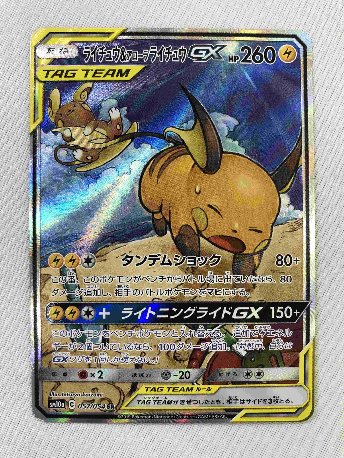 ライチュウ＆アローラライチュウGX SR [ジージーエンド] SM10a 057/054