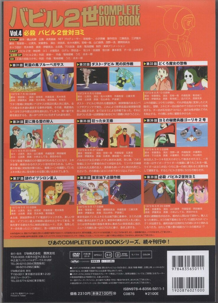 アニメDVD バビル2世 COMPLETE DVD BOOK 4 - メルカリ