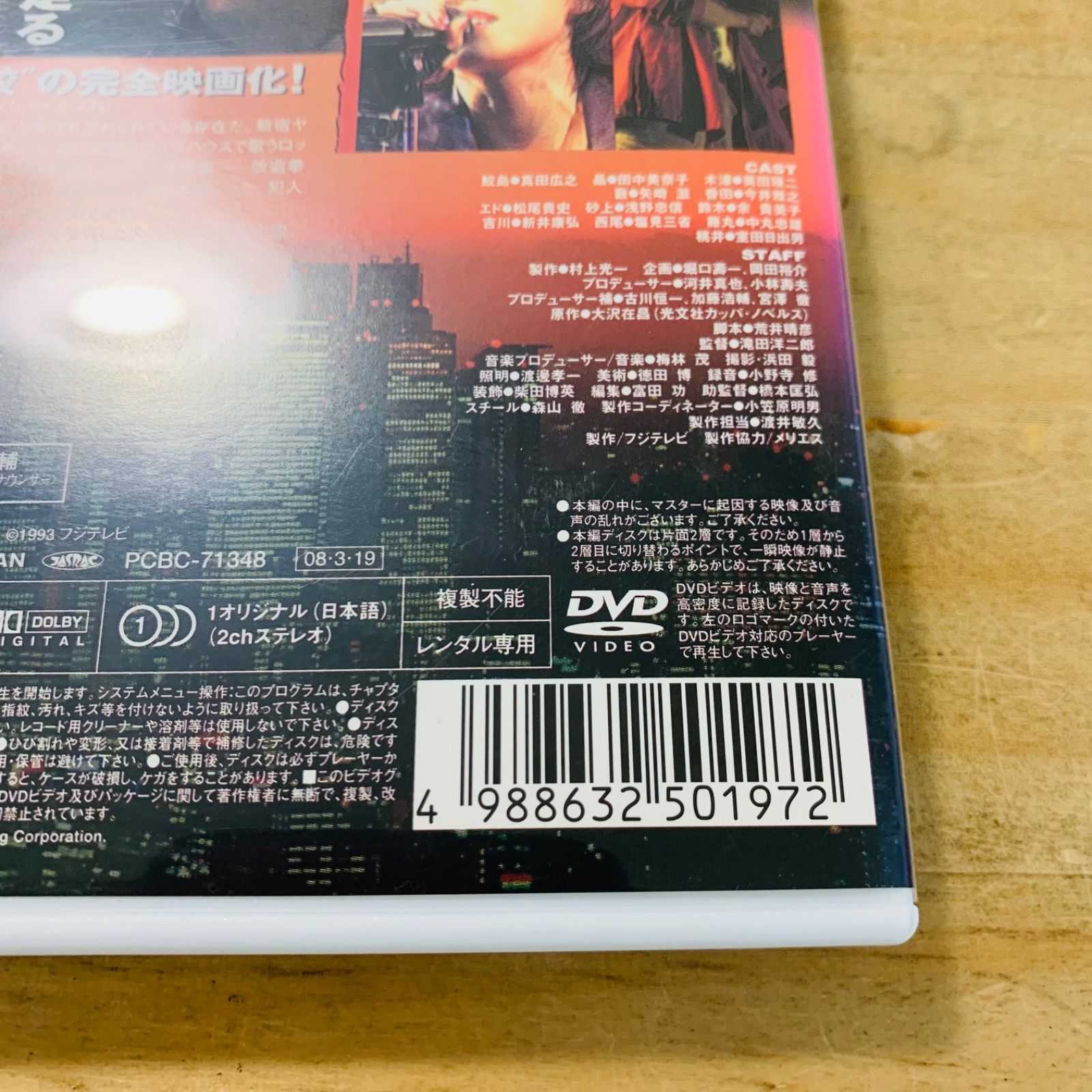 H32003-50 眠らない街 新宿鮫 [DVD]／真田広之、田中美奈子、室田 