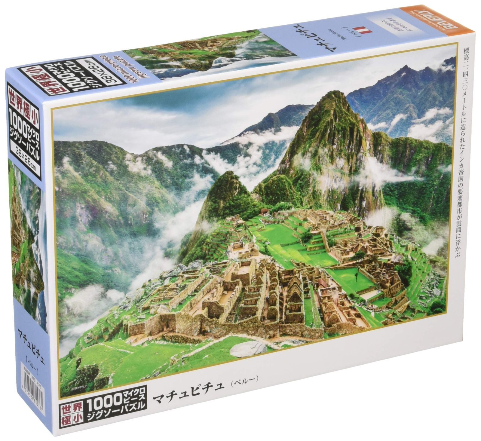 【新着商品】【日本製】 1000ピースジグソーパズル マチュピチュ マイクロピース(26×38cm)