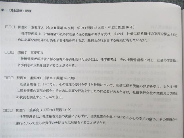 UW01-042 CPA会計学院 公認会計士講座 企業法 テキスト/短答対策問題集