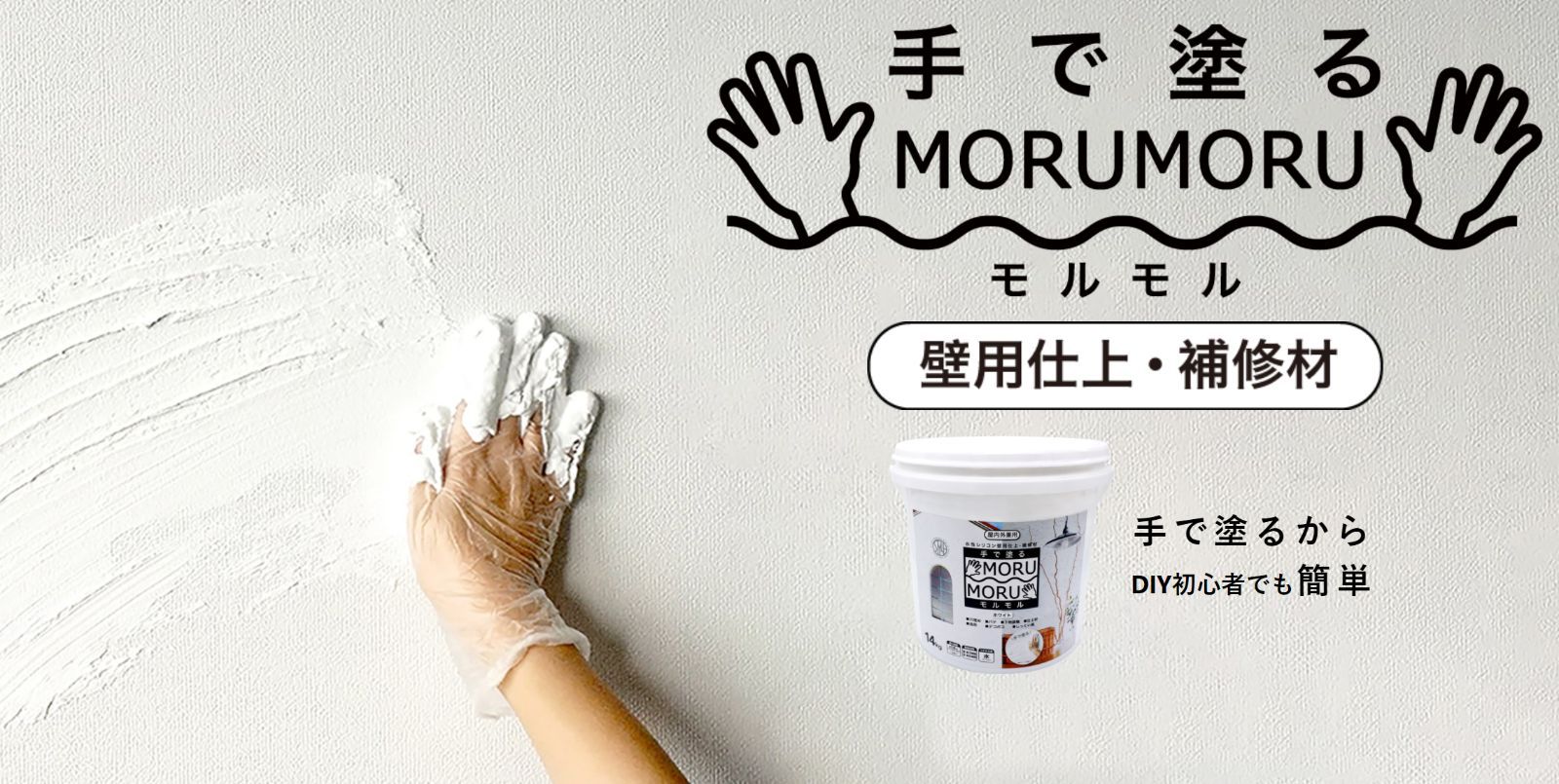 ニッペ 手で塗る塗料 MORUMORU コットン 14kg