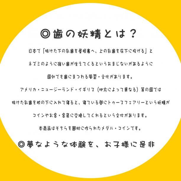 大人気！ 乳歯 歯の妖精 コイン プレゼント キッズ おもちゃ メダル