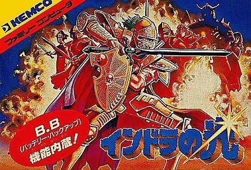 ファミコンソフト インドラの光