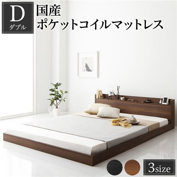 ベッド ダブル 国産ポケットコイルマットレス付き ブラウン 低床 棚付き 宮付き 宮棚付き コンセント付き すのこ フロアベッド ローベッド 低床ベッド すのこベッド すのこベット ローベッ