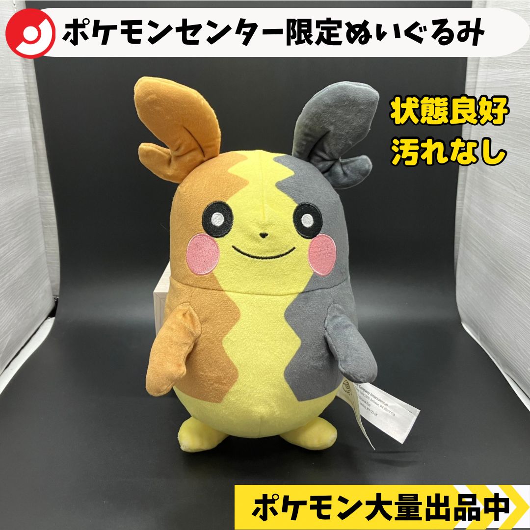 ポケモンセンター限定ぬいぐるみ モルペコ まんぷくもよう 【A-7