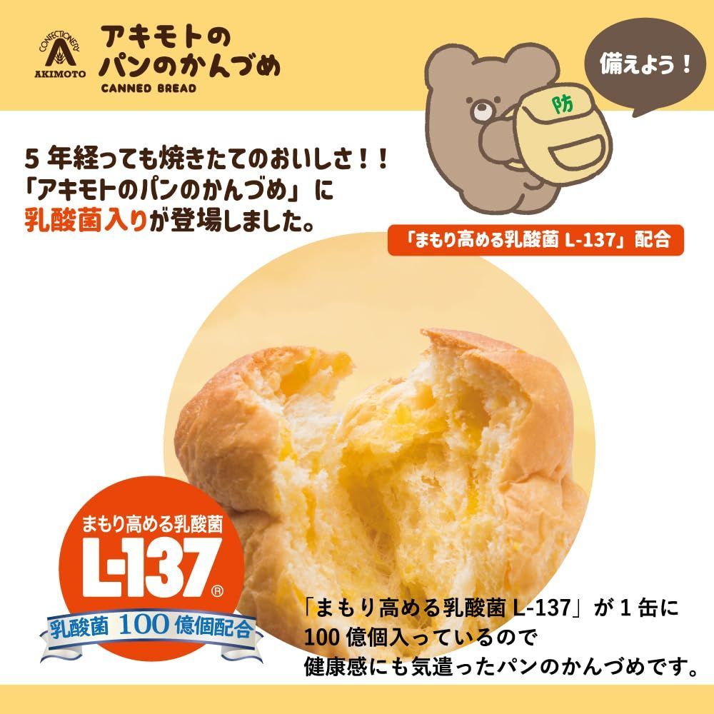 アキモトのパンのかんづめ　3種　24個 楽天市場】非常食 アキモトのパンのかんづめ 24缶入り パンの