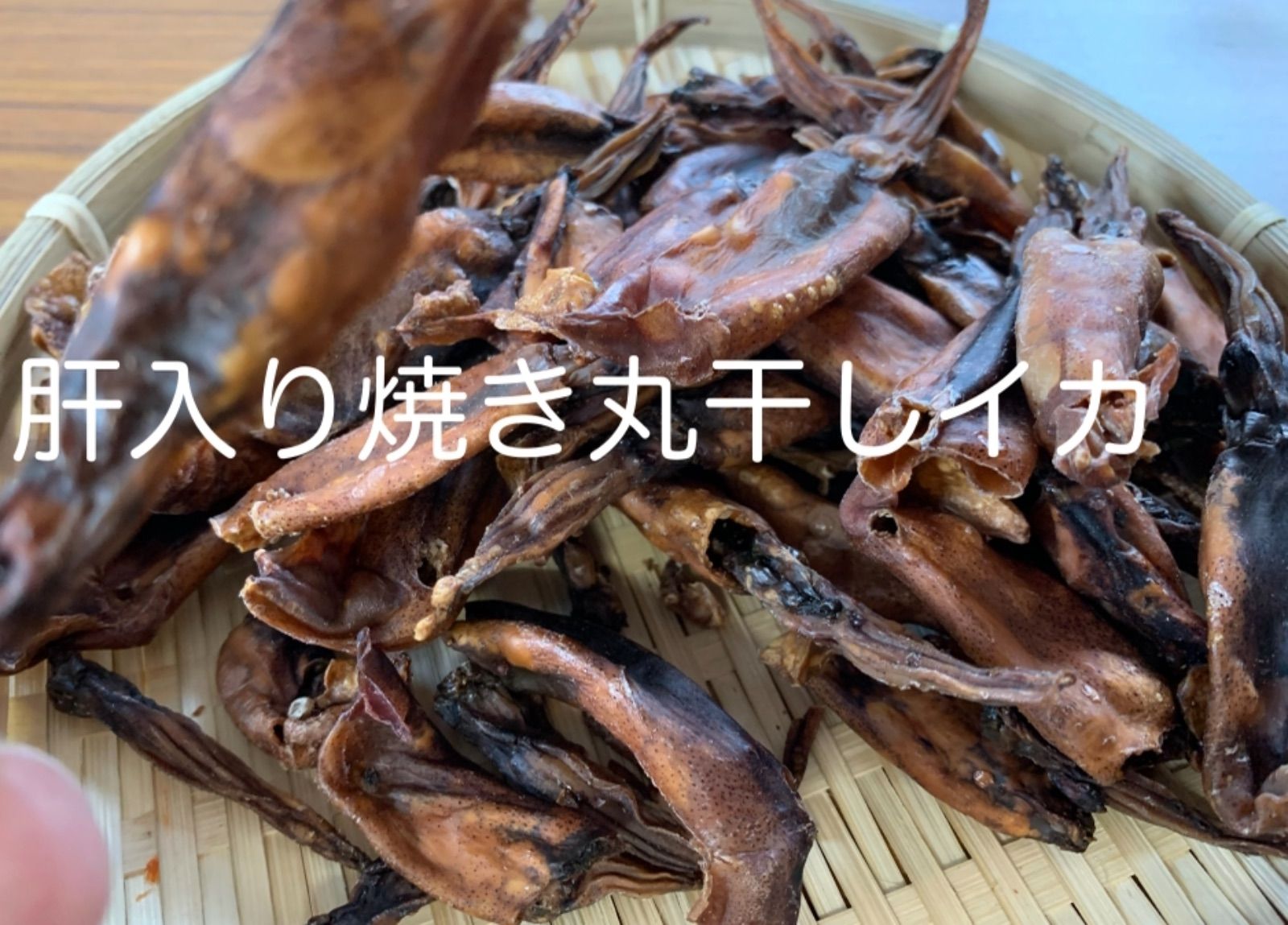 焼きいか丸干し80g  2パック入り