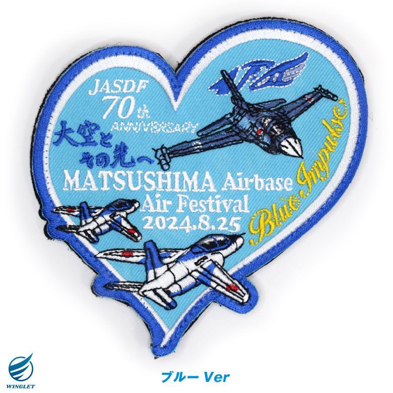 激レア 松島基地 MATSUSHIMA F-2 keeper パッチ 数量限定品 松島基地航空祭 2024 来場記念 限定 パッチ ブルー