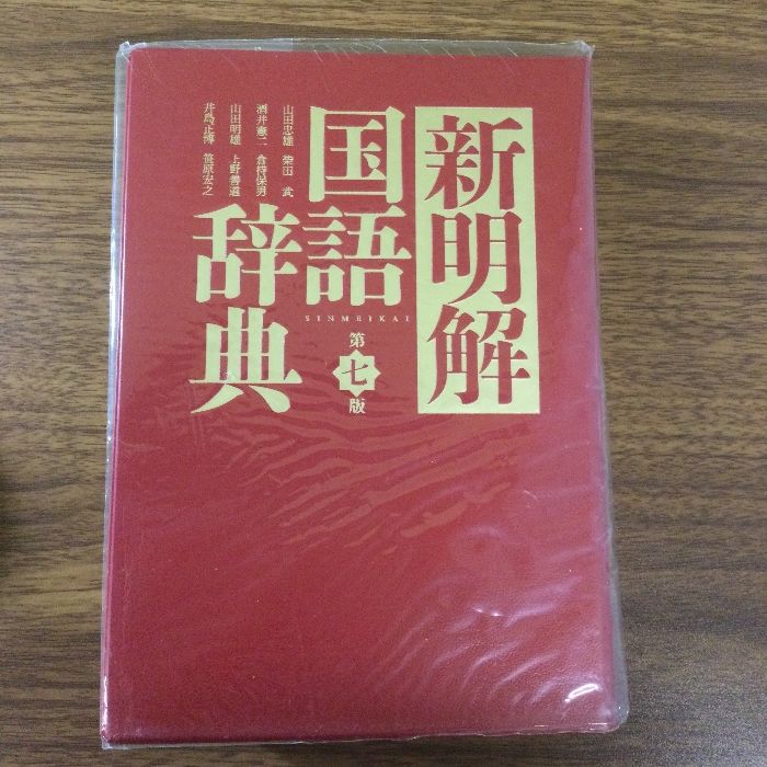新明解国語辞典 71uXzkMdFuL._UF350,350_QL50_.jpg