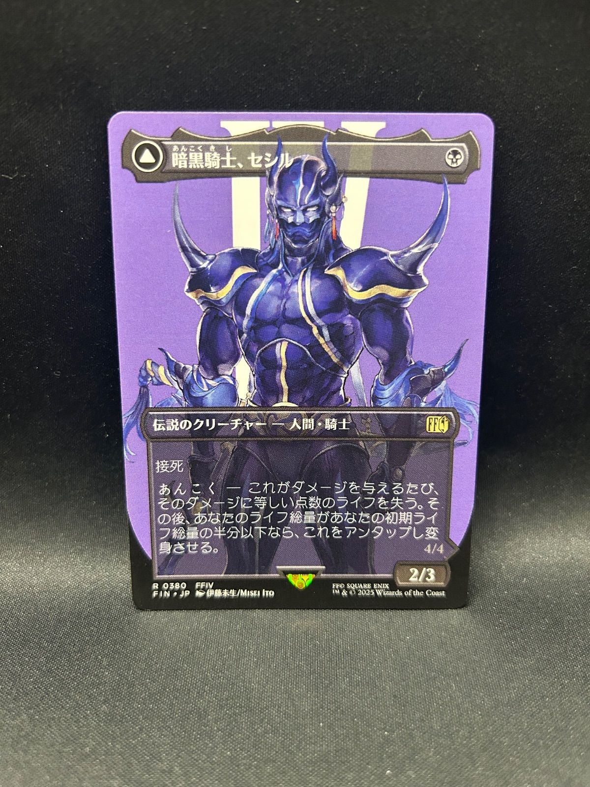 MTG　FF　暗黒騎士、セシル　ボーダーレス4枚セット MTG FF4 暗黒騎士、セシル 日本語 ボーダーレス サージFoil