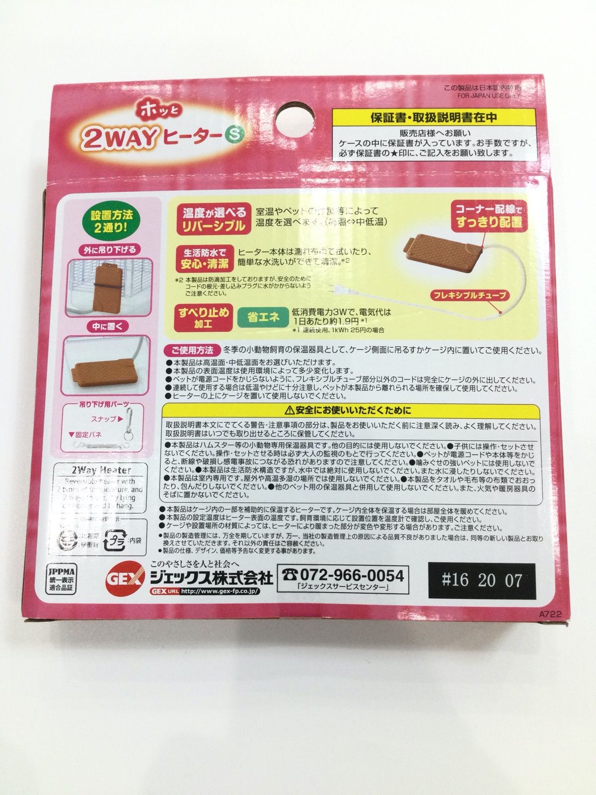 ジェックス ホッと2WAYヒーター S - 保温、保冷器具