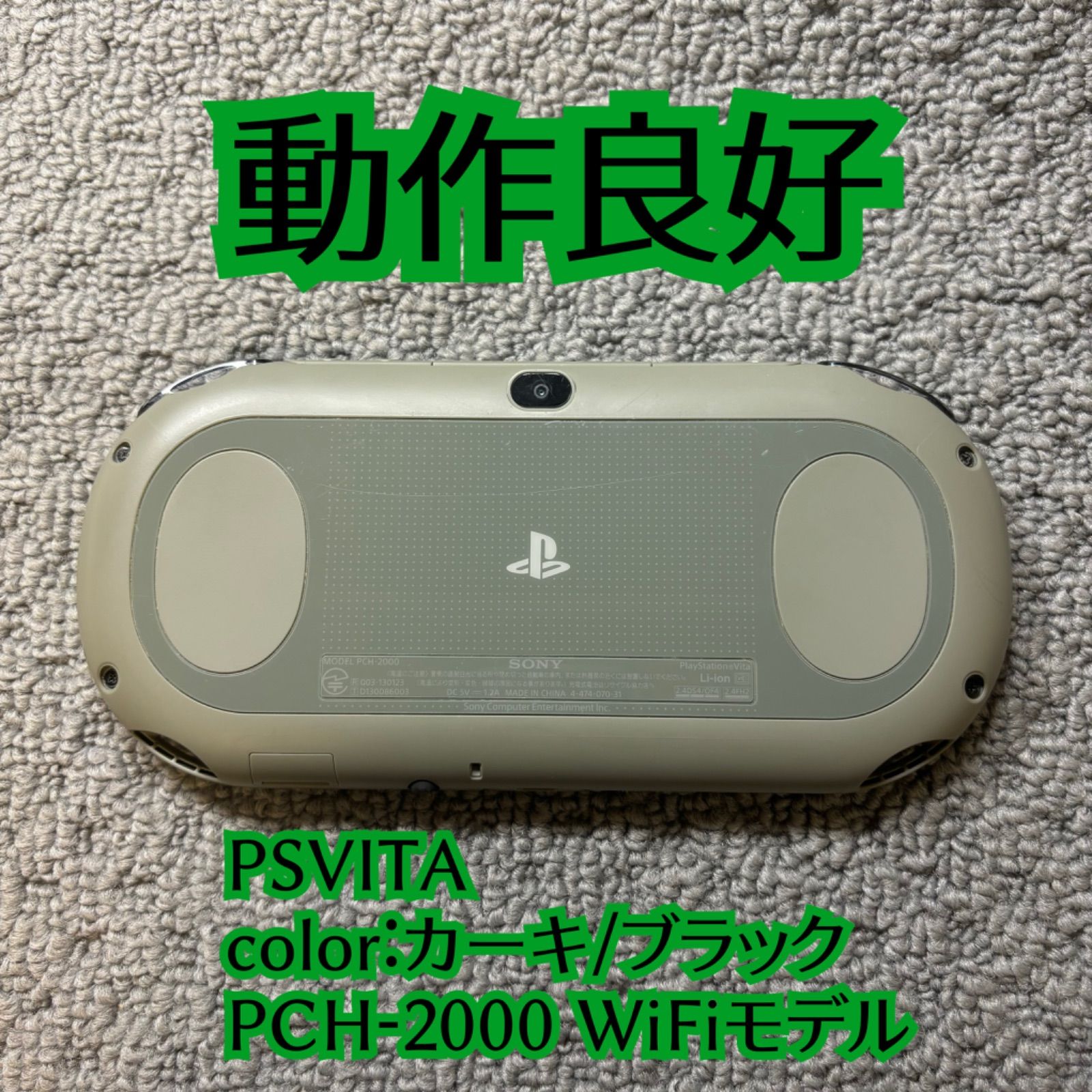 動作確認済】PSVITA PlayStationVita psvita PCH-2000 カーキ/ブラック 