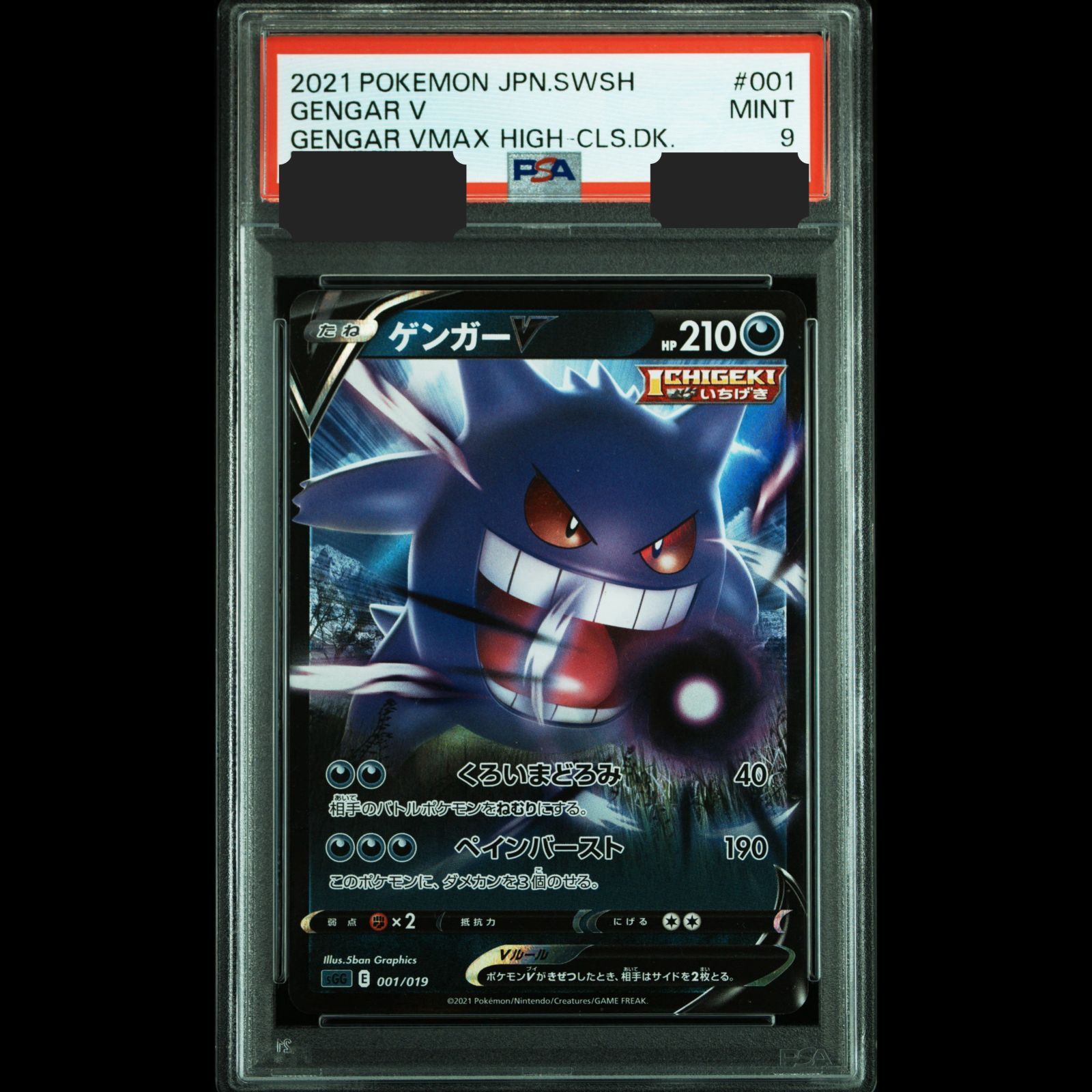 ポケモンカード PSA9 ゲンガーex SR 088 「ワイルドフォース