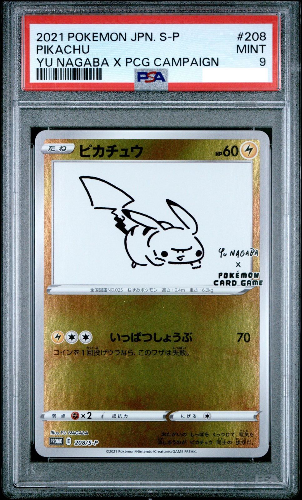 ポケモンカード PSA 9 ピカチュウ YU NAGABA