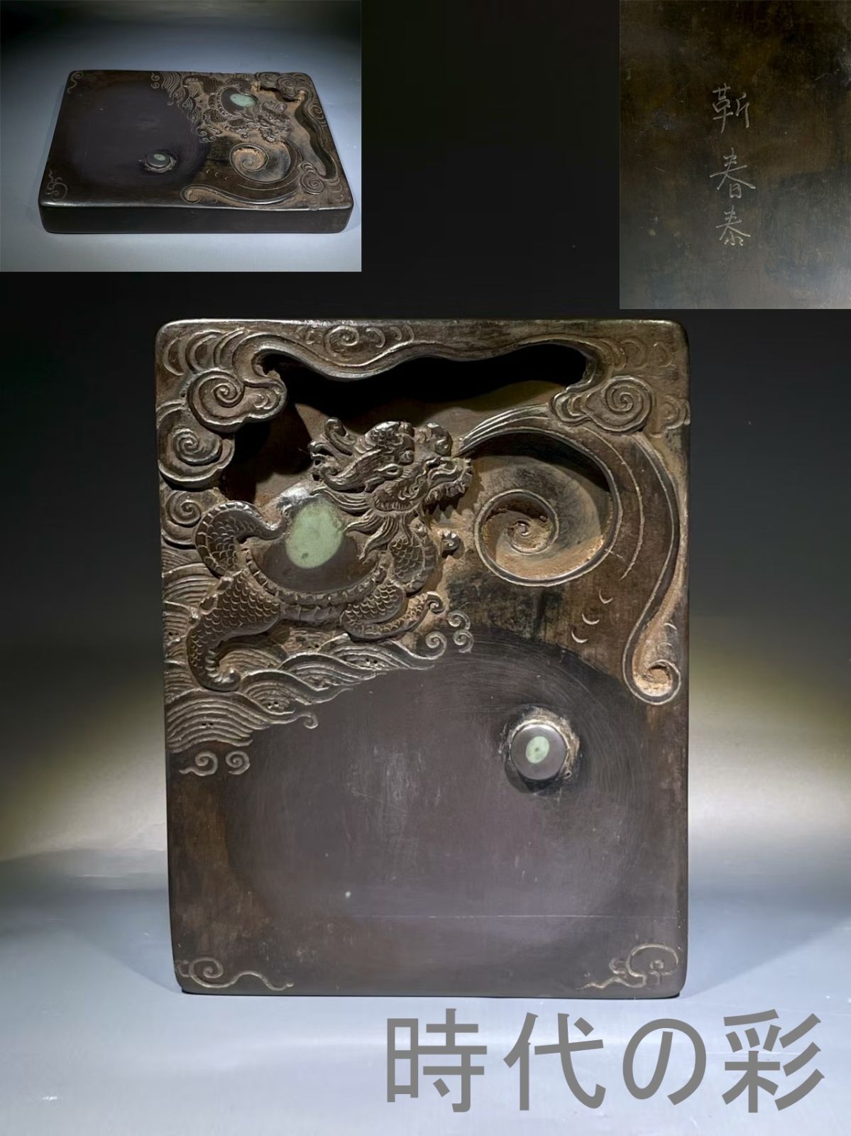 中国古美術 在銘 麒麟踏天 端硯 古硯 端渓 唐硯 老坑 唐物 すずり 古玩 書道具 文房四宝 書家R07092405