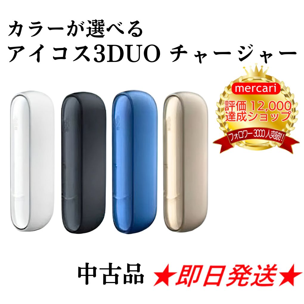 IQOS3DUO本体アイコス3DUO本体IQOS3デュオ本体チャージャーのみ ...