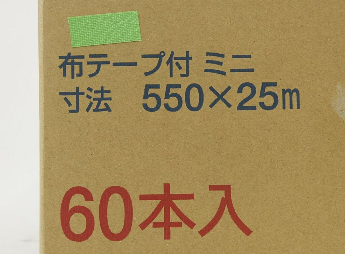 送料無料】布テープ付 ミニ 中低圧 550mm×25m 緑 60本入 マスカー 
