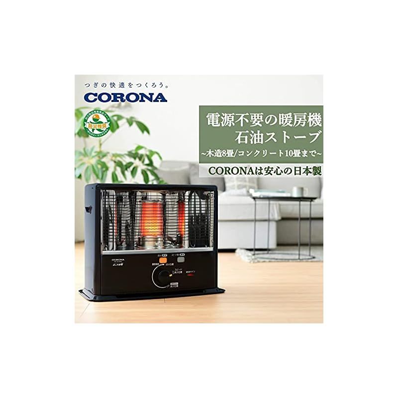 コロナ2021年製石油ストーブ 木造8畳/コンクリート10畳 送料無料