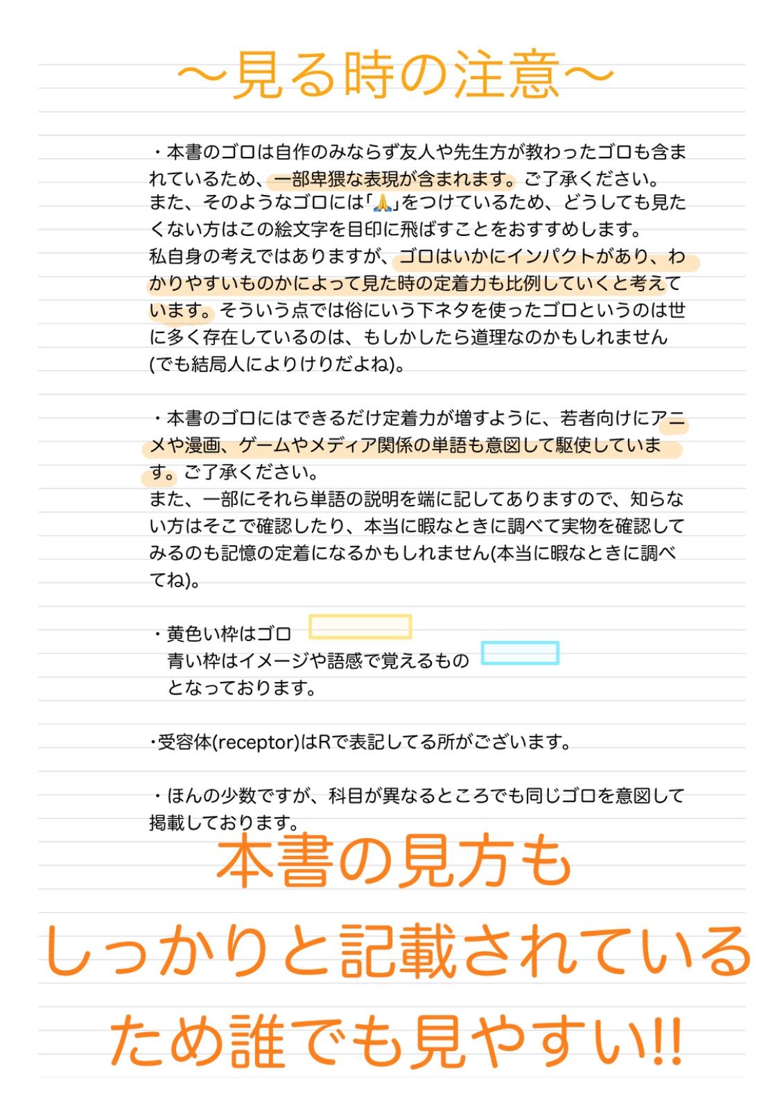 本 コアカリ 青本 薬学ゴロ