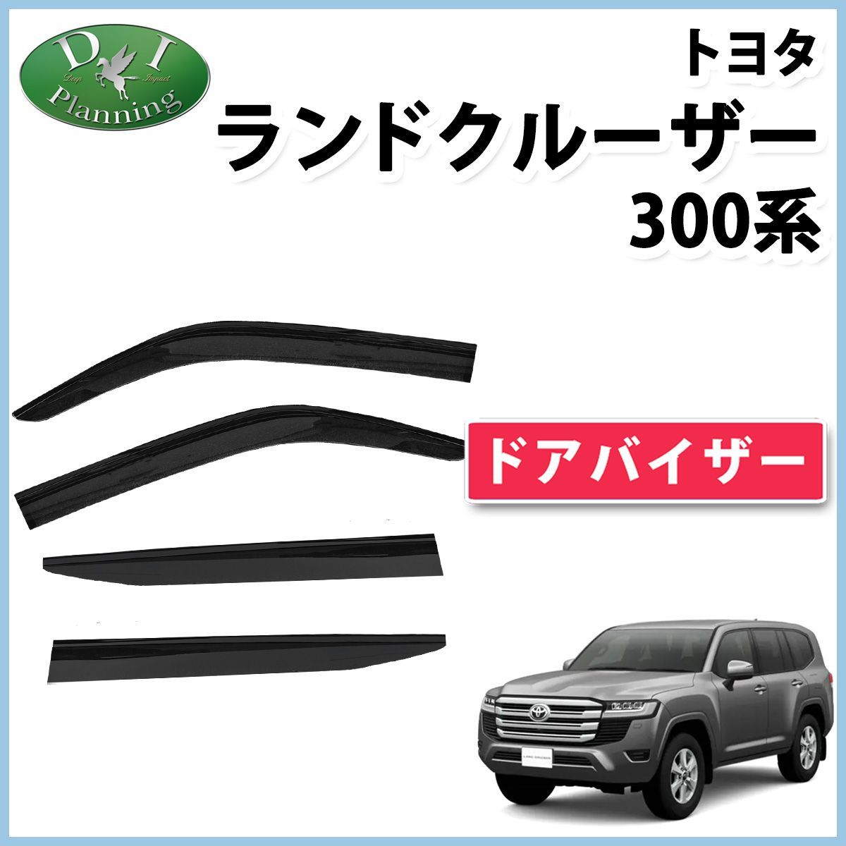新型 現行型 ランドクルーザー ランクル 300系 VJA300W FJA300W