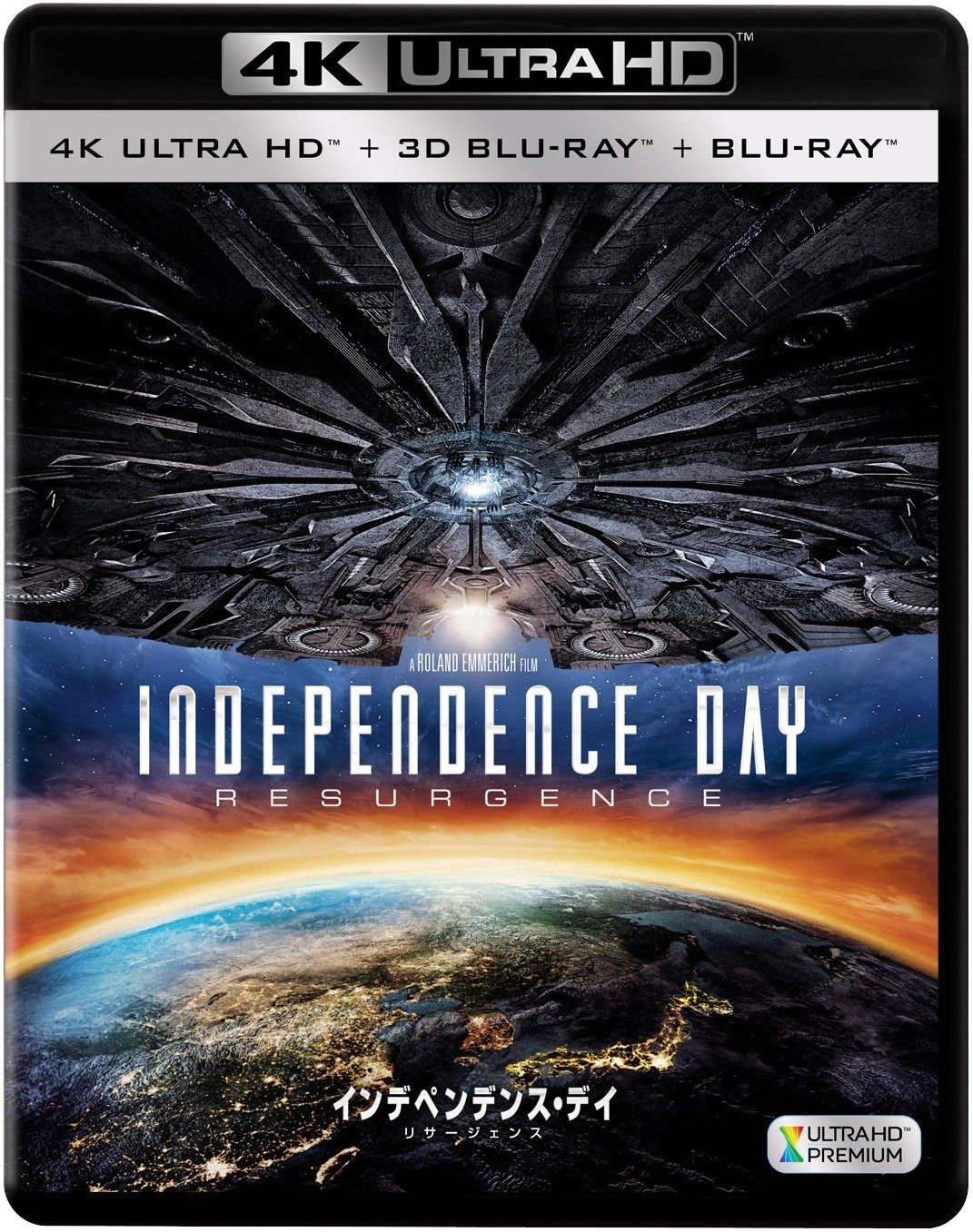 インデペンデンス デイ リサージェンス 3枚組 4K ULTRA HD 3D Blu-ray