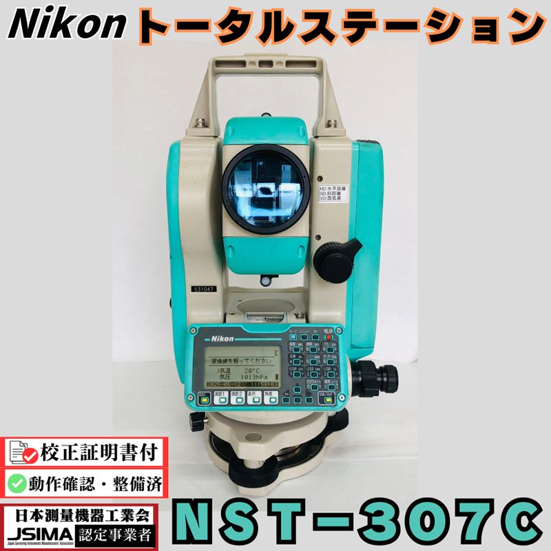 校正証明書付き ニコン トータルステーション NST－307C 動作 済み JSIMA認定店 トータルステーション 光波 nikon 測量機 土木 建築 建設 精密測距 測距 トランシット トータルステーション 杭打ち 座標 精度