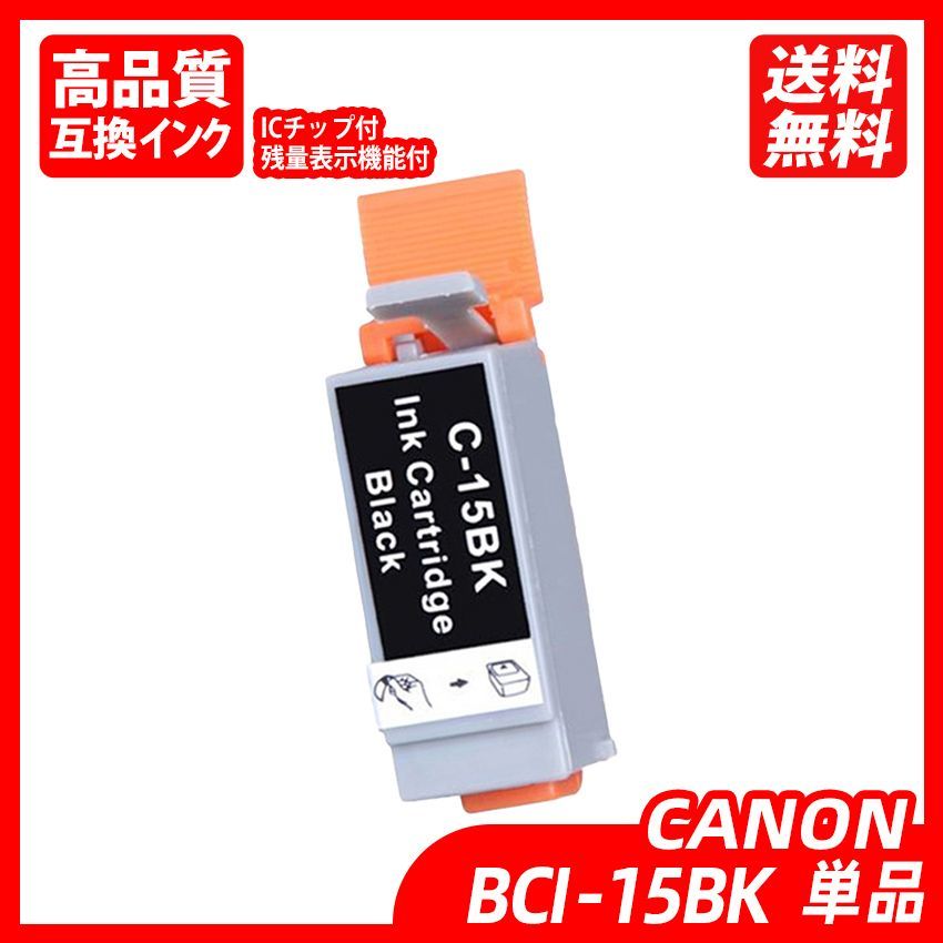 BCI-15BK 単品 ブラック キャノンプリンター用互換インク CANON社 残量表示機能付 送料無料 BCI-15BLACK BCI-15 BCI-16  BCI-15BK BCI-15C BCI-16C BCI-15BLACK BCI-15COLOR - メルカリ