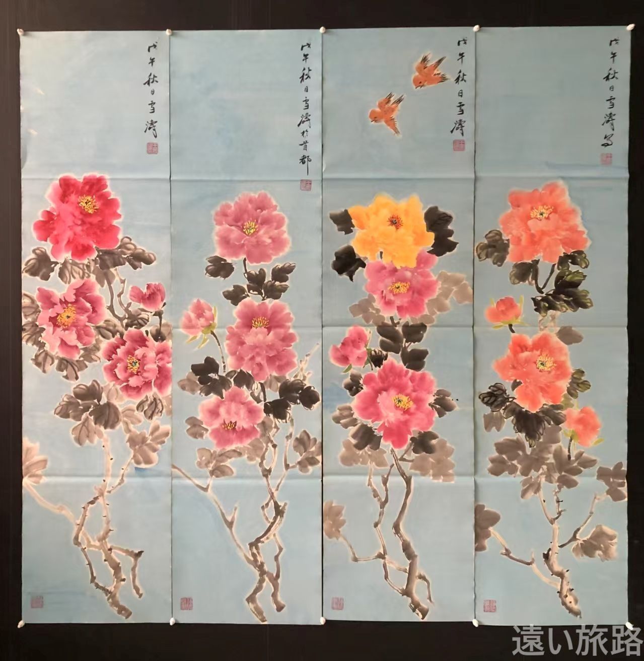 中国古美術.王雪濤款.牡丹圖.純手描き作品.四條屏.中国名人書画.書道用品 .?房置物.中国古玩