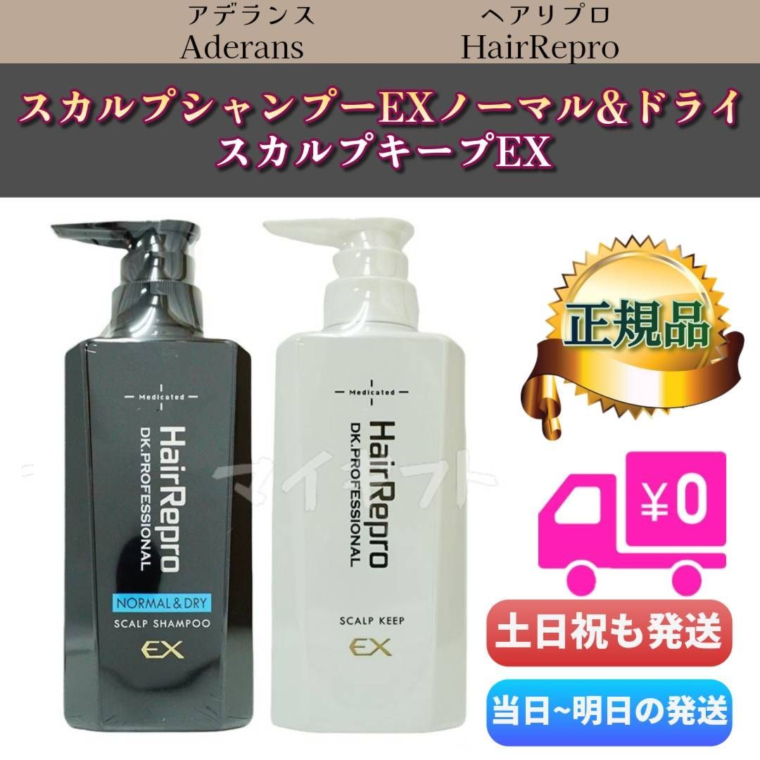 アデランス ヘアリプロ 薬用 スカルプ シャンプーEX ノーマルu0026ドライ 370ml + スカルプキープEX 370ml　Aderans HairRepro
