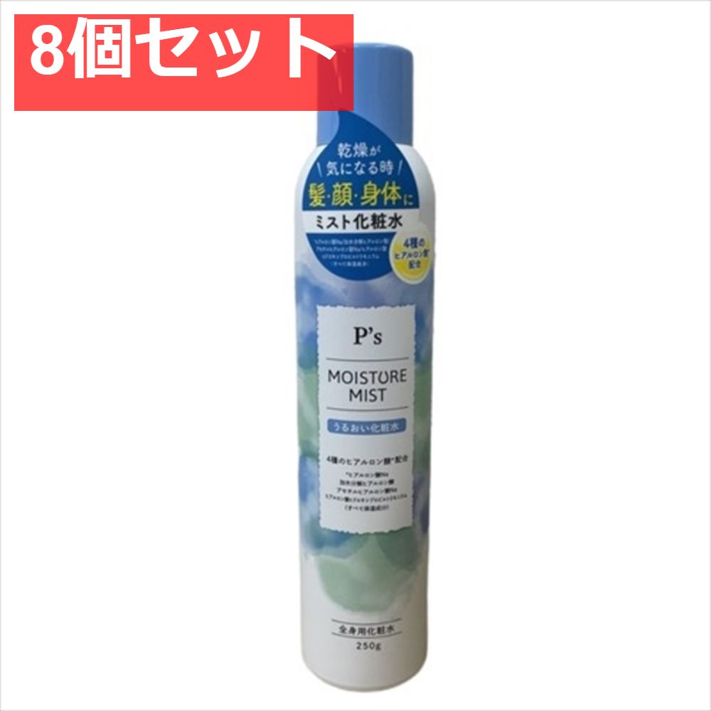 P’sモイスチャースパミストウォーター 8個セット まとめ売り