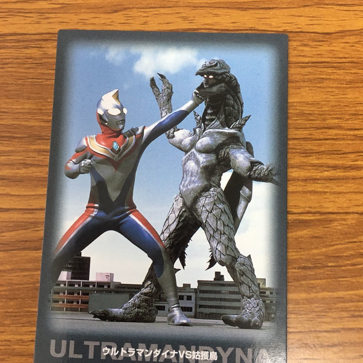 矢 85 ウルトラマン ダイナ カード まとめ ウルトラマン ダイナ 16