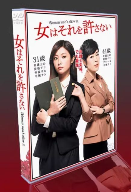 女はそれを許さない DVD-BOX 未開封！レア 深田恭子 寺島しのぶ 新品未開封】『女はそれを許さない』DVD-BOX（全話収録）??深田