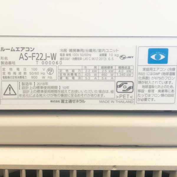 直接引き取り限定　Fujitsu AS-R22J-W ルームエアコン 直接引き取り限定 Fujitsu AS-R22J-W ルームエアコン - メルカリ