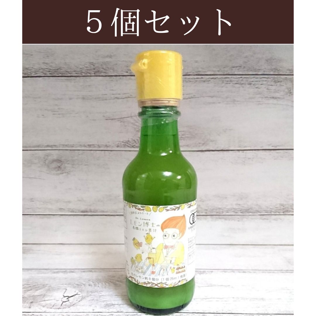 有機レモン果汁（スペイン産）（200ml）ビン - ドレッシング