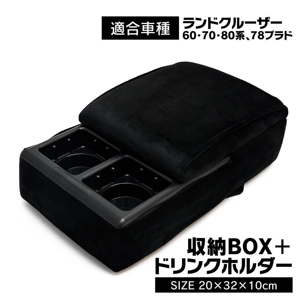 ランクル 70 60 78 再販 再々販 センターコンソールボックス B