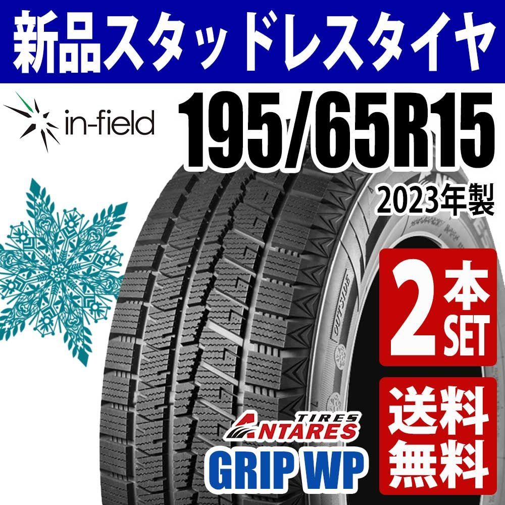 2023年製！】 195/65R15 スタッドレスタイヤセット 【公式通販】