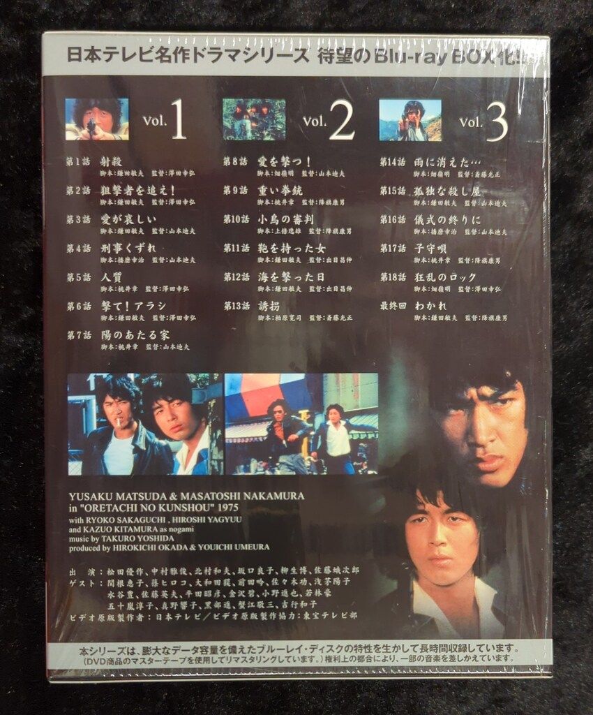 俺たちの勲章 Blu-ray