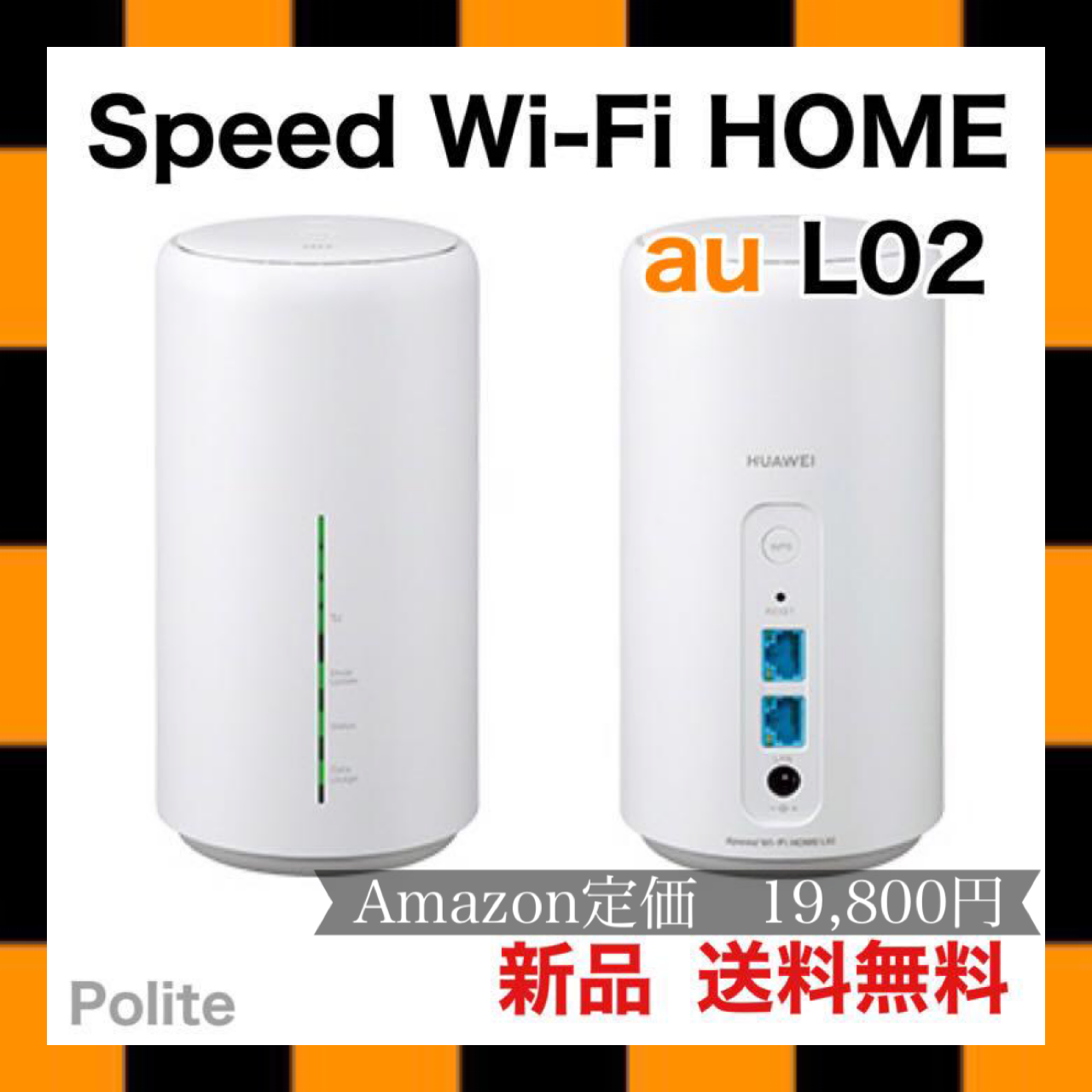 Au Speed Wi-Fi HOME L02 HWS33SWA ホワイト