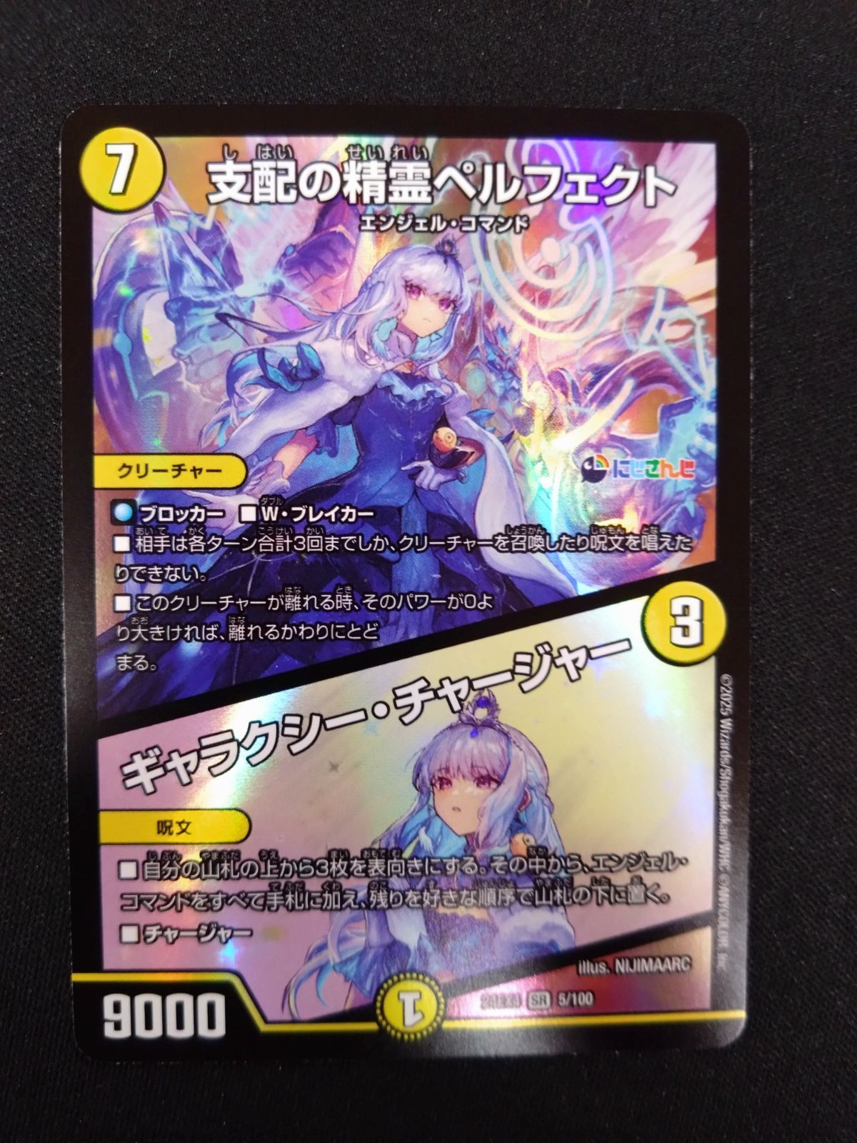 デュエルマスターズ 支配の精霊ペルフェクト 支配の精霊ペルフェクト デュエルマスターズ プロモ Amazon.co