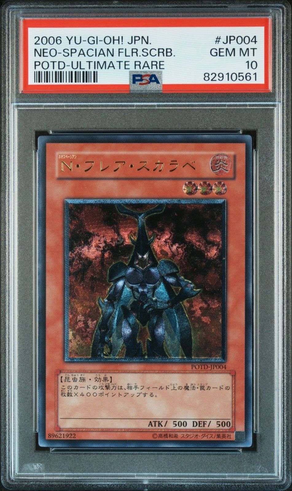 遊戯王 N・フレア・スカラベ アルティメットレア - メルカリ