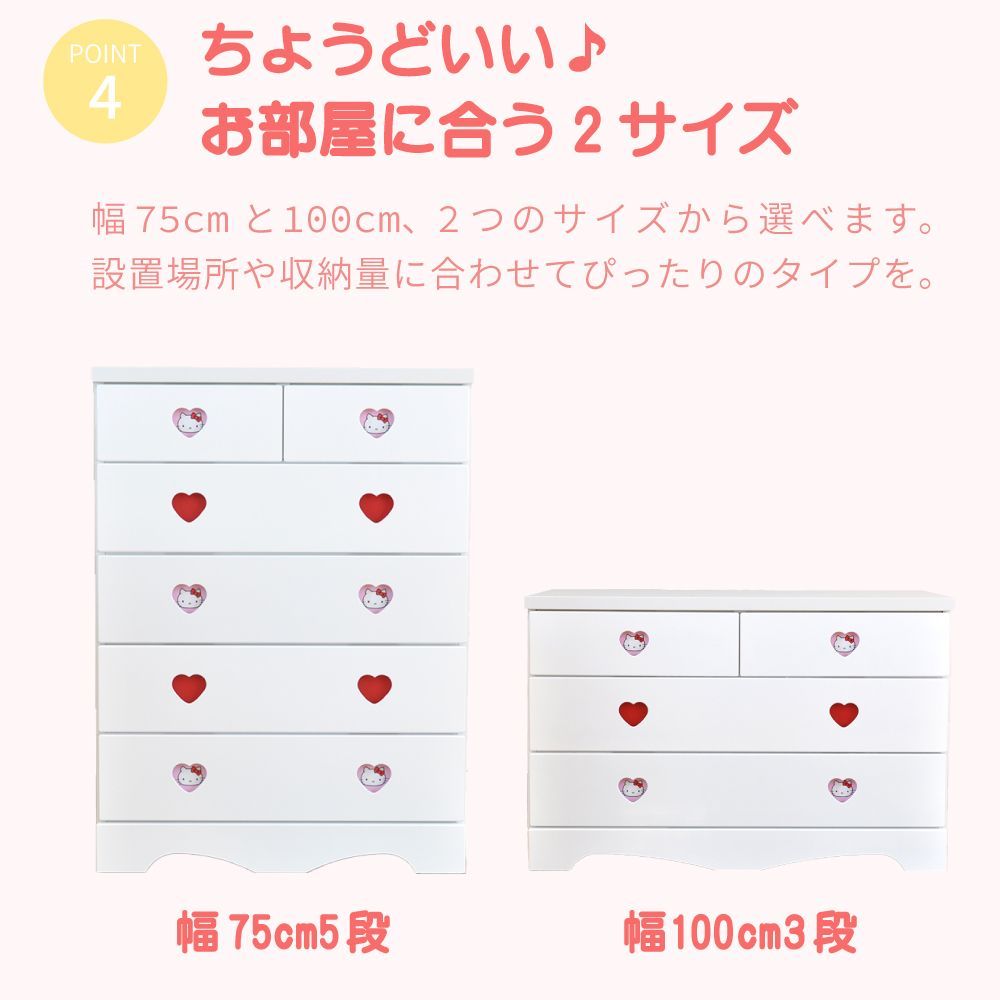 【サンリオ】キティちゃん ハローキティ 木製 チェスト タンス ハローキティ サンリオ チェスト☆ 家具 完成品 日本製 木製 ハート