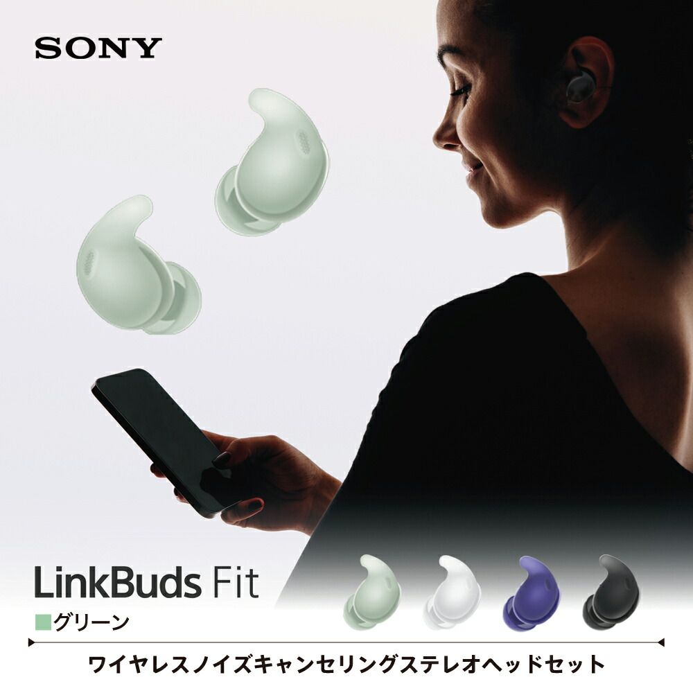 ソニー SONY 完全ワイヤレスイヤホン LinkBuds Fit リンクバッズ ソニー SONY 完全ワイヤレスイヤホン LinkBuds Fit リンクバッズ