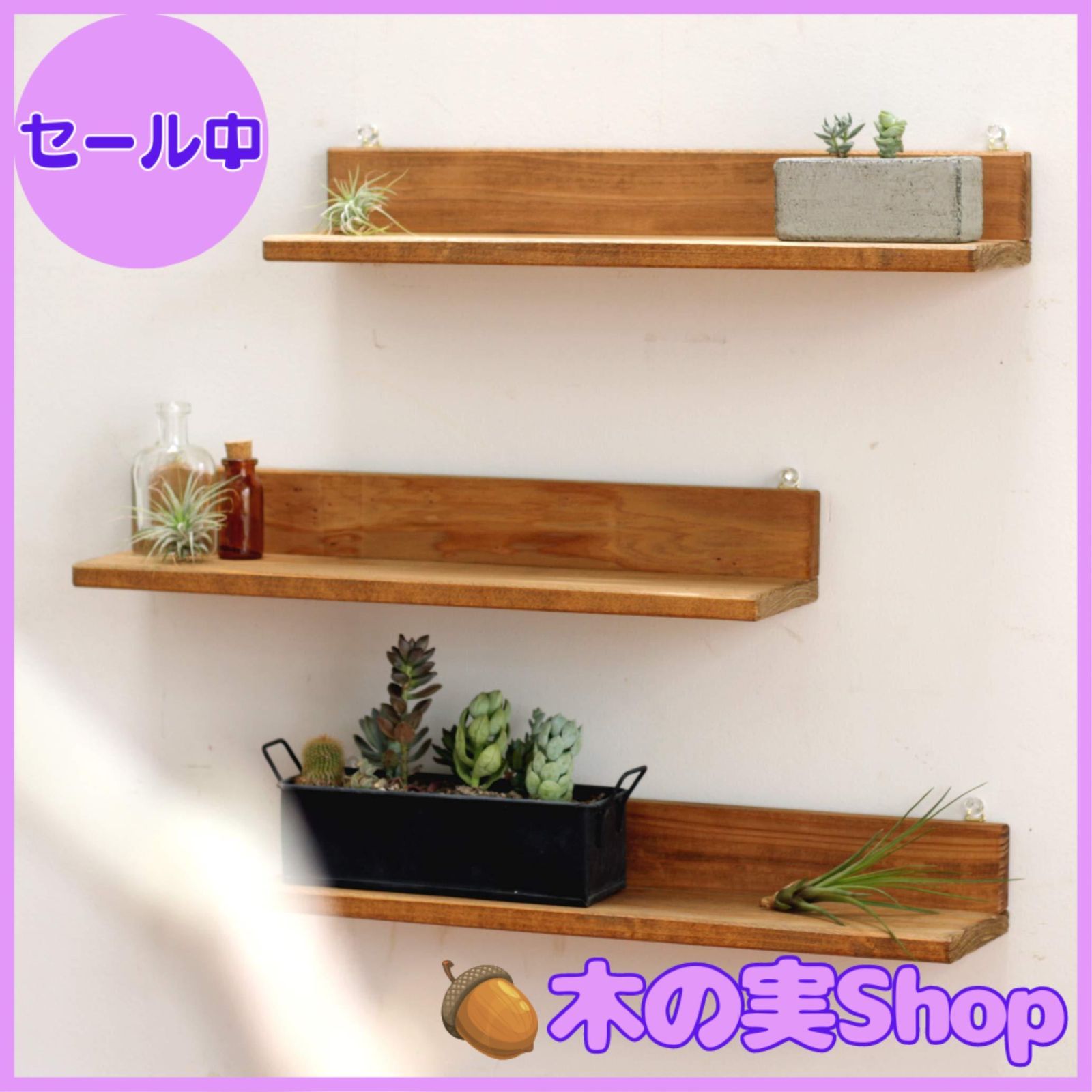 3台セット ウォールシェルフ 【公式通販】