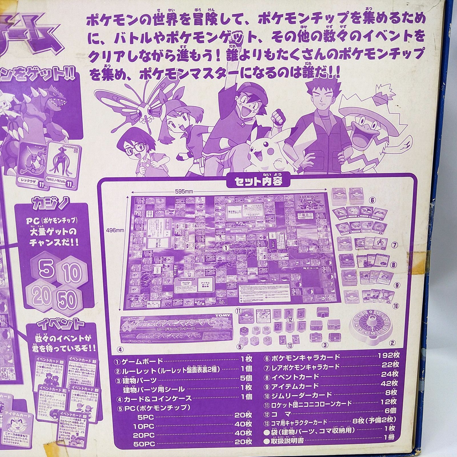 【未開封】90年代　めざせ！ポケモンマスターゲーム ボードゲーム TOMY ボードゲーム めざせポケモンマスターゲーム - メルカリ