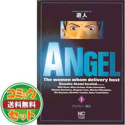 セット】ANGEL (遊人) コミック 全5巻完結セット 遊人 - メルカリ